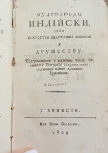 Venecija i srpske knjige, Božidar Vuković